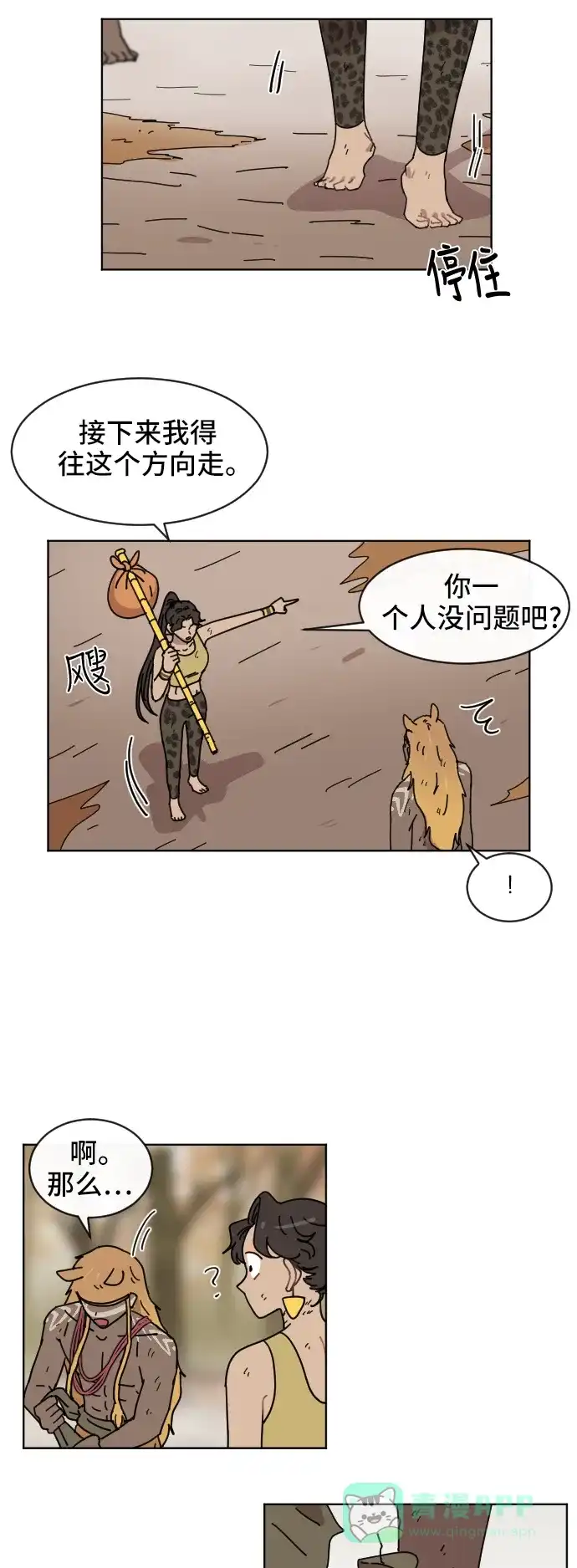 《辣妹穿越冒险记》[第60话] 狮子部族(6) 第12页