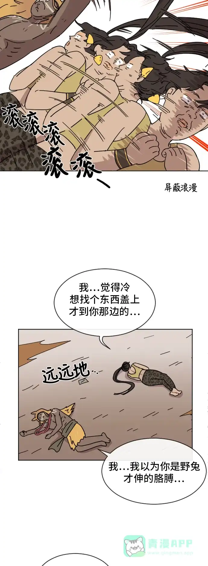 《辣妹穿越冒险记》[第60话] 狮子部族(6) 第6页
