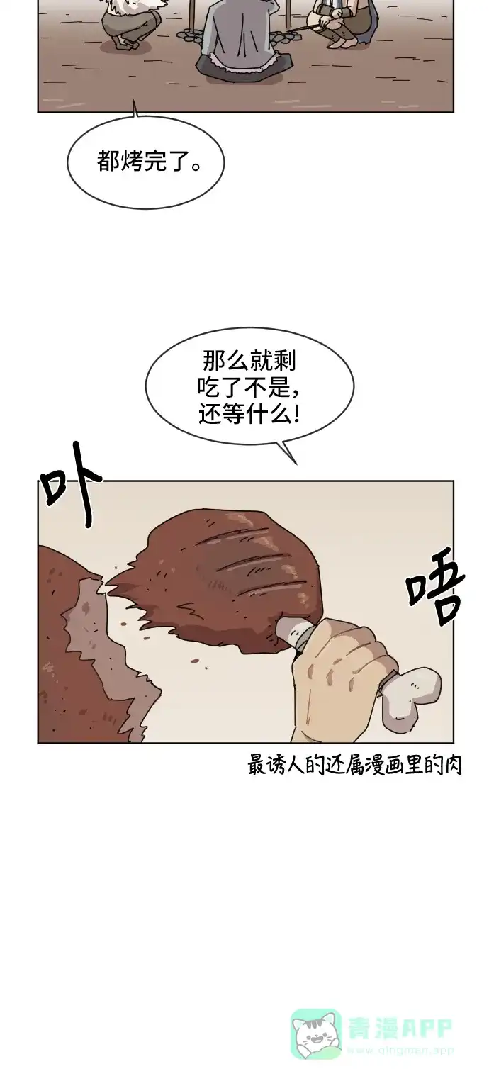 《辣妹穿越冒险记》[第60话] 狮子部族(6) 第24页