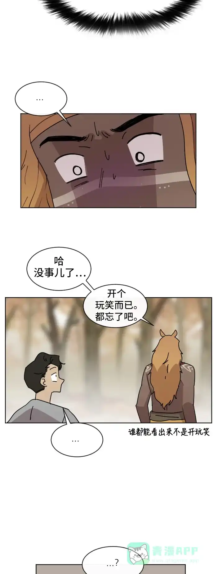《辣妹穿越冒险记》[第60话] 狮子部族(6) 第34页