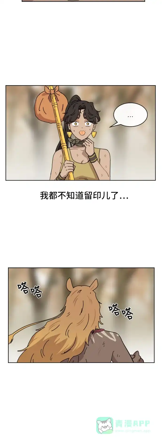《辣妹穿越冒险记》[第60话] 狮子部族(6) 第16页