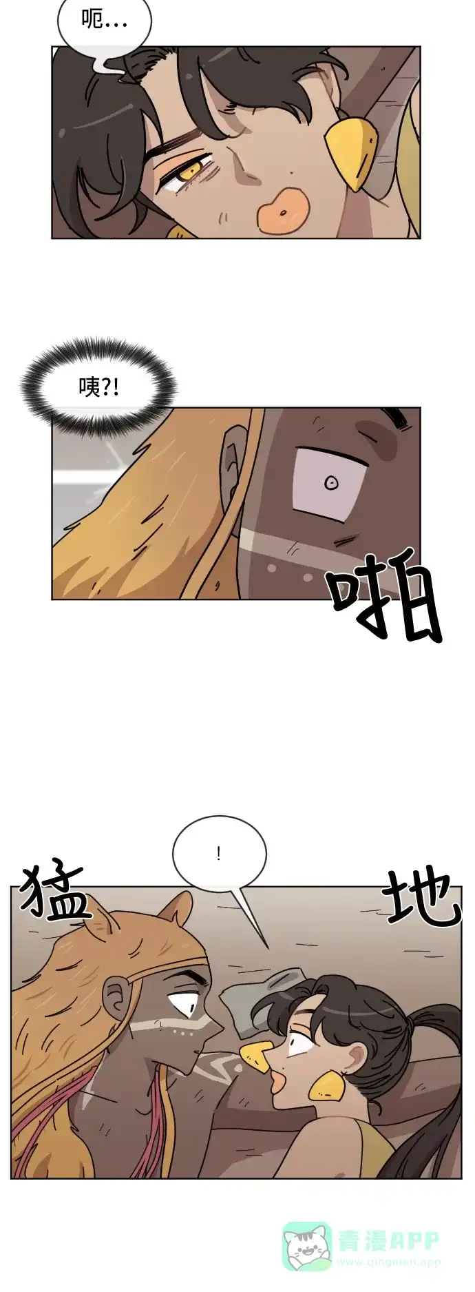 《辣妹穿越冒险记》[第60话] 狮子部族(6) 第4页