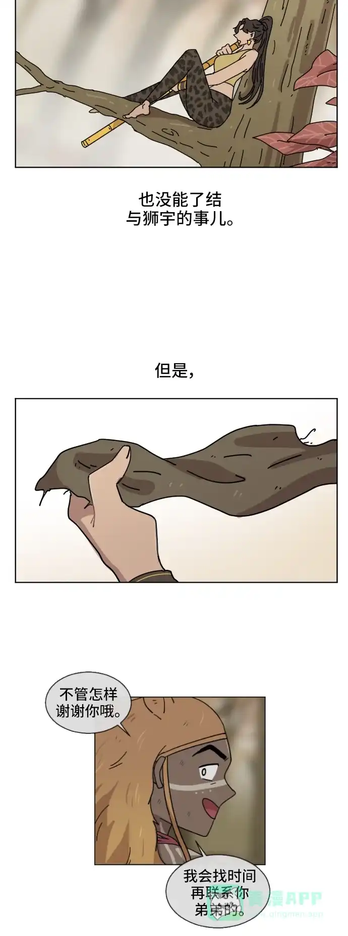 《辣妹穿越冒险记》[第60话] 狮子部族(6) 第36页