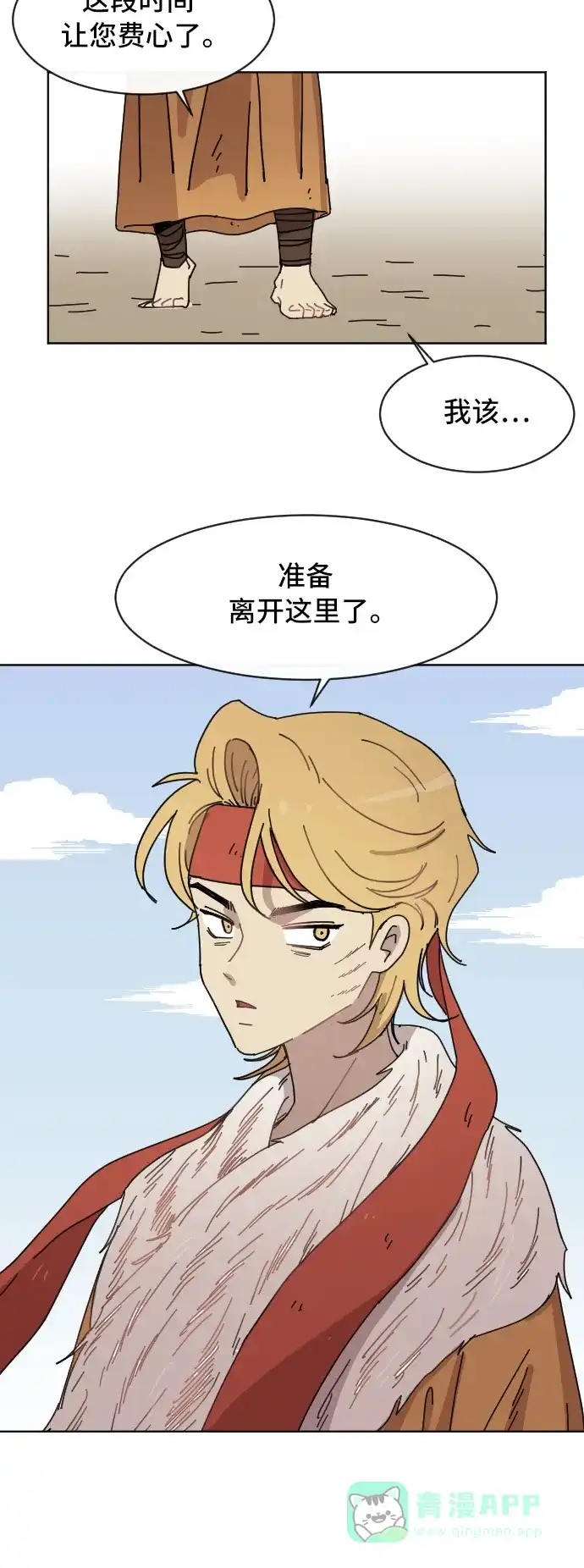 《辣妹穿越冒险记》[第60话] 狮子部族(6) 第41页