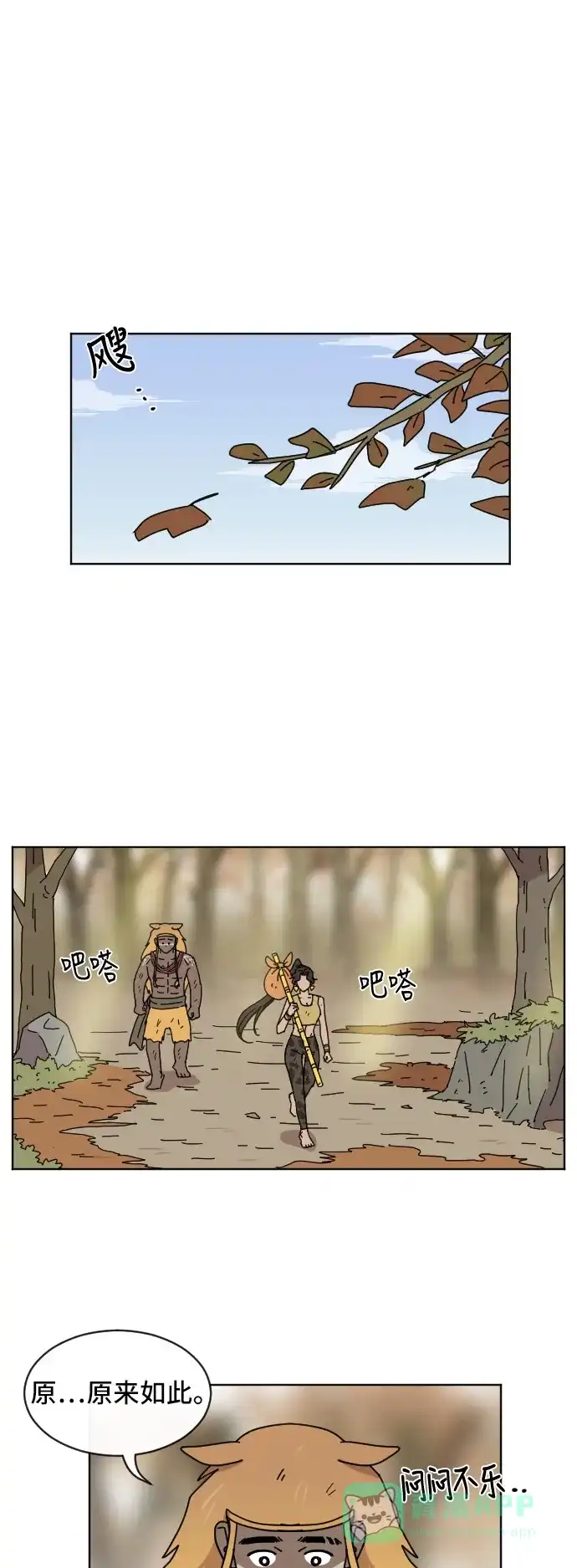 《辣妹穿越冒险记》[第60话] 狮子部族(6) 第9页