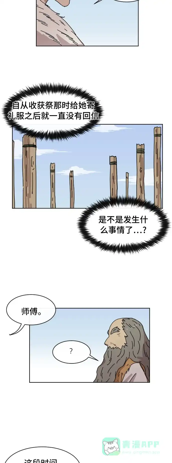 《辣妹穿越冒险记》[第60话] 狮子部族(6) 第40页