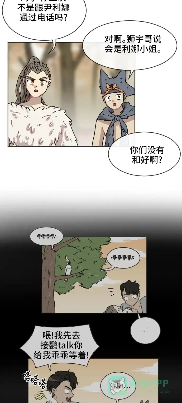 《辣妹穿越冒险记》[第60话] 狮子部族(6) 第22页