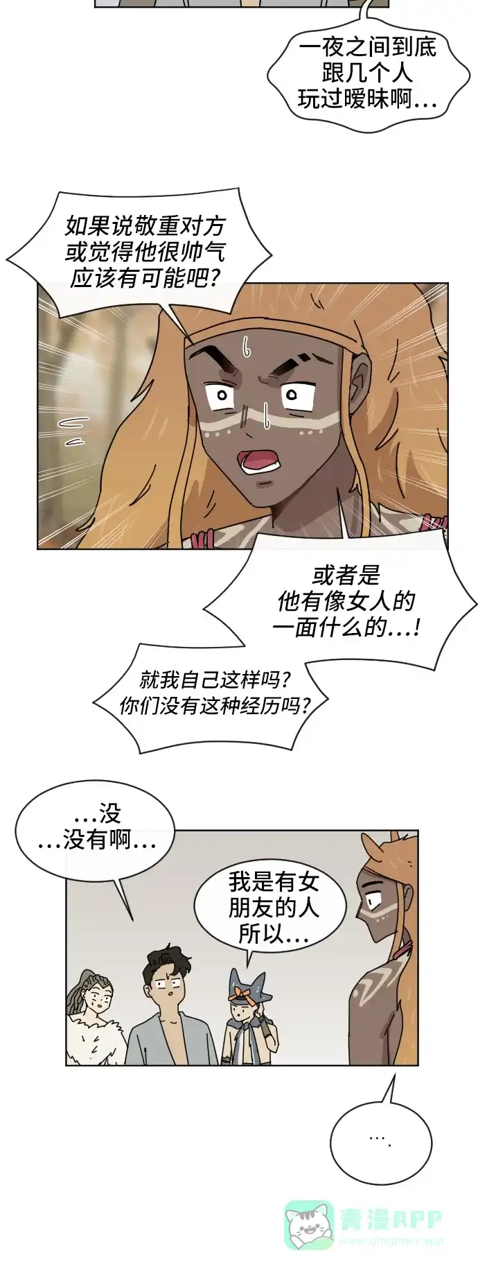 《辣妹穿越冒险记》[第60话] 狮子部族(6) 第31页
