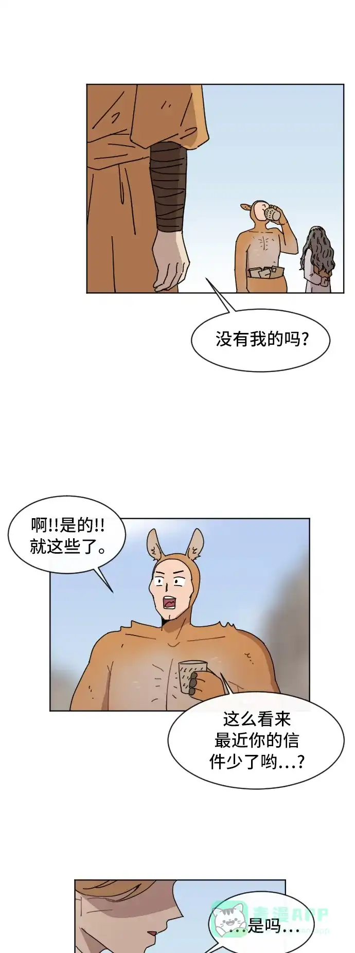 《辣妹穿越冒险记》[第60话] 狮子部族(6) 第39页