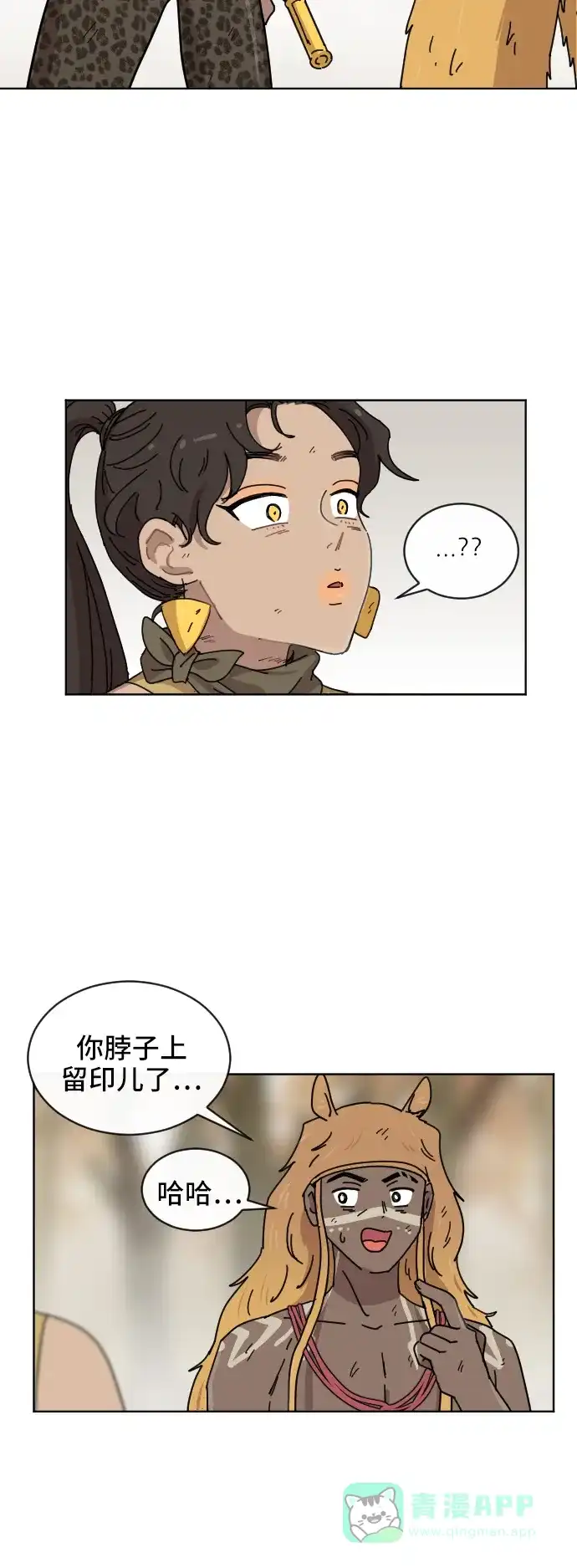 《辣妹穿越冒险记》[第60话] 狮子部族(6) 第14页