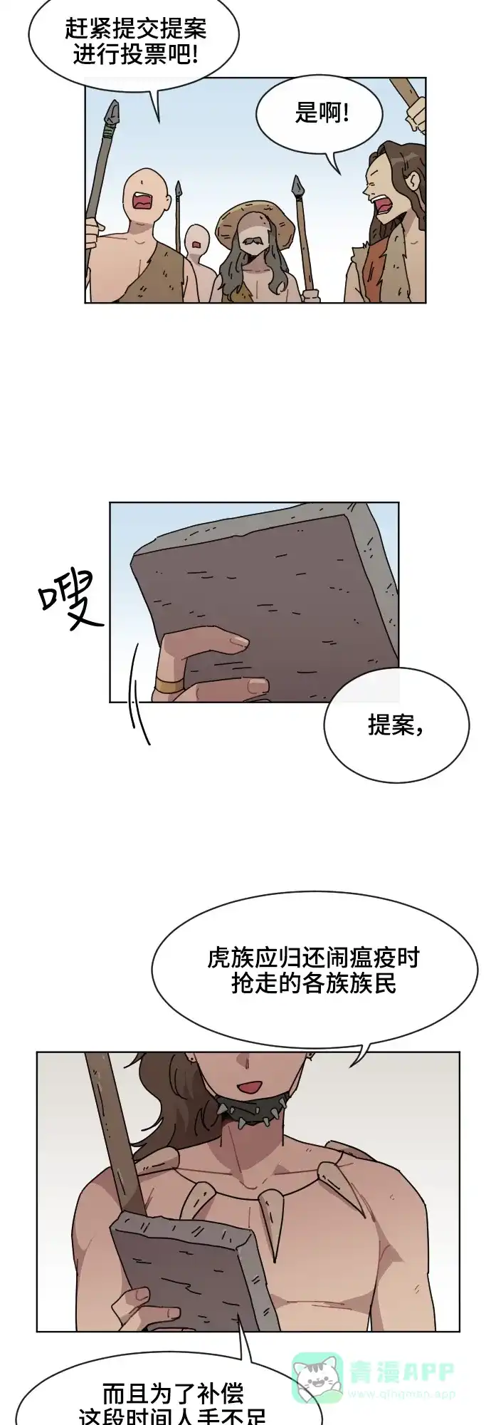 《辣妹穿越冒险记》[第61话] 感冒 第12页