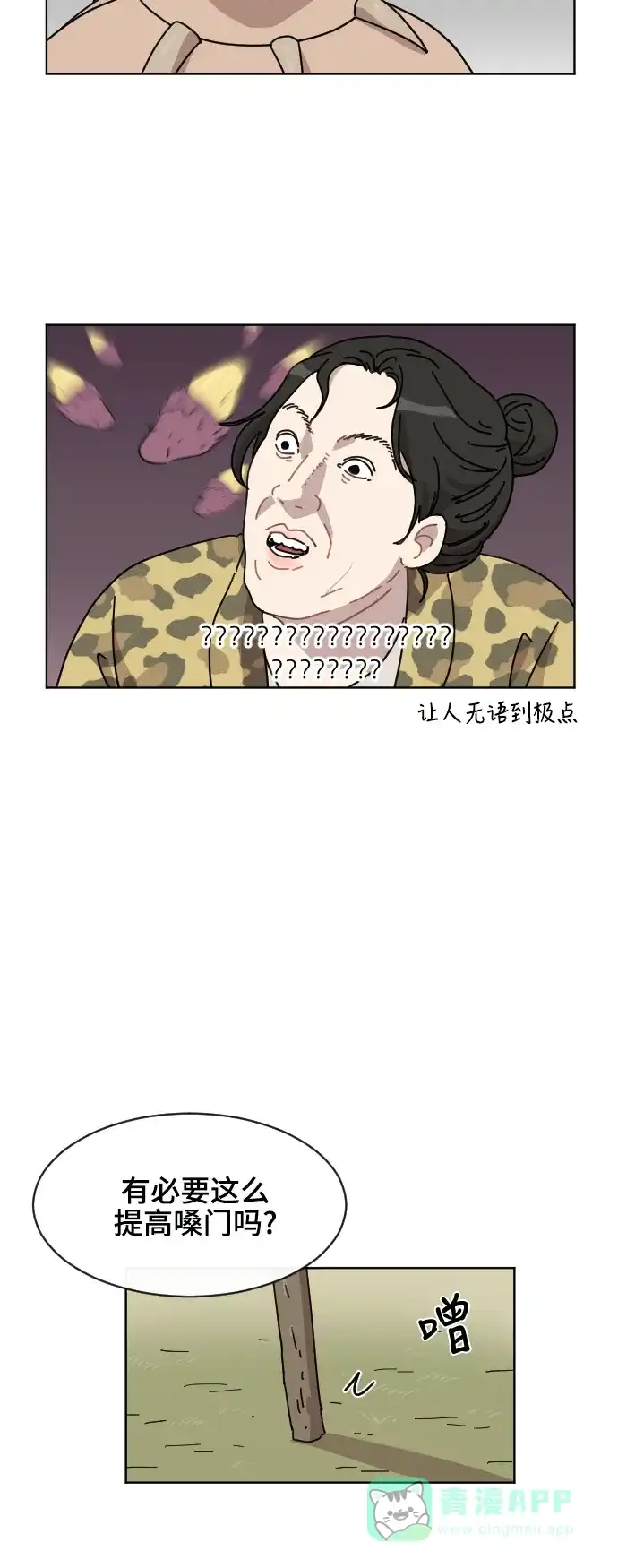 《辣妹穿越冒险记》[第61话] 感冒 第16页