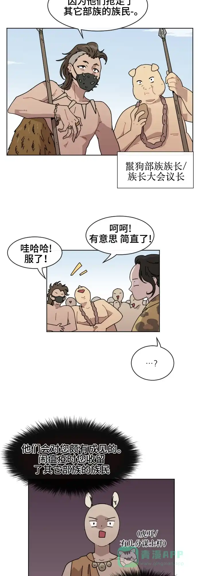 《辣妹穿越冒险记》[第61话] 感冒 第8页