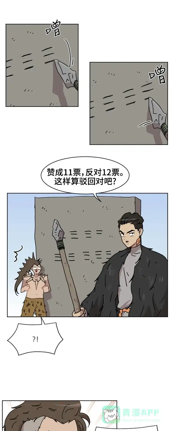 《辣妹穿越冒险记》[第61话] 感冒 第33页