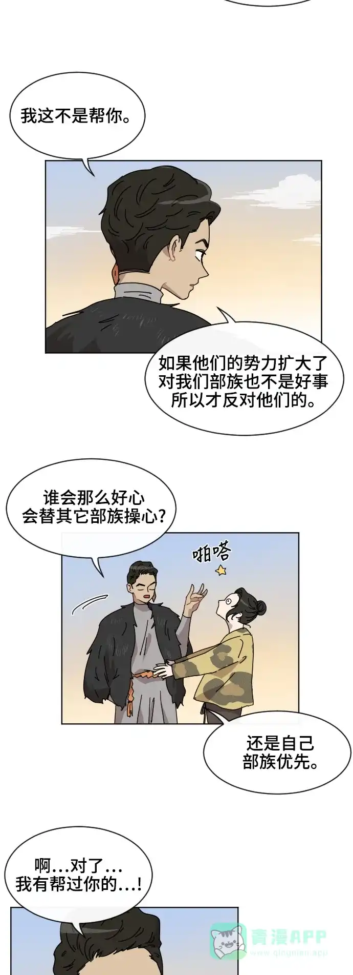 《辣妹穿越冒险记》[第61话] 感冒 第39页