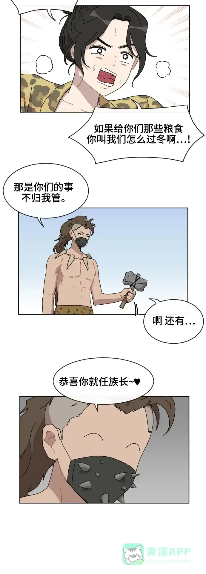 《辣妹穿越冒险记》[第61话] 感冒 第23页