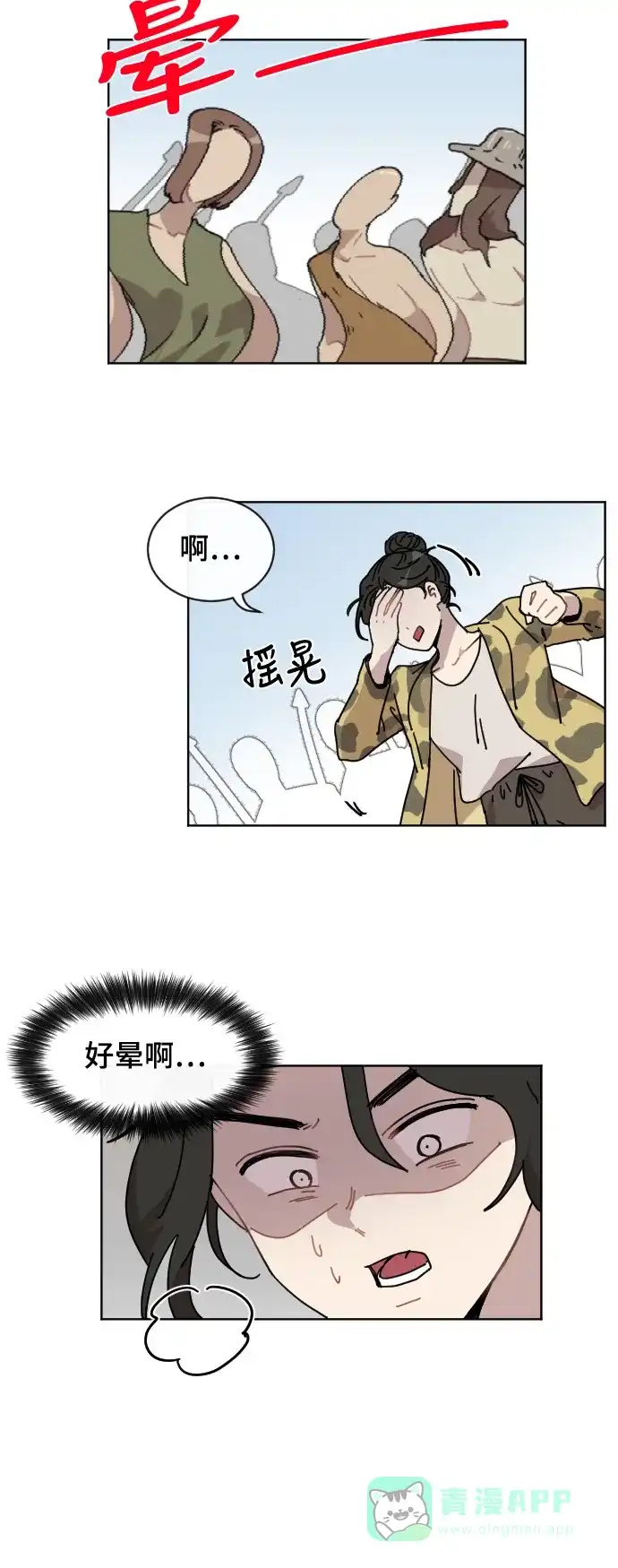 《辣妹穿越冒险记》[第61话] 感冒 第21页