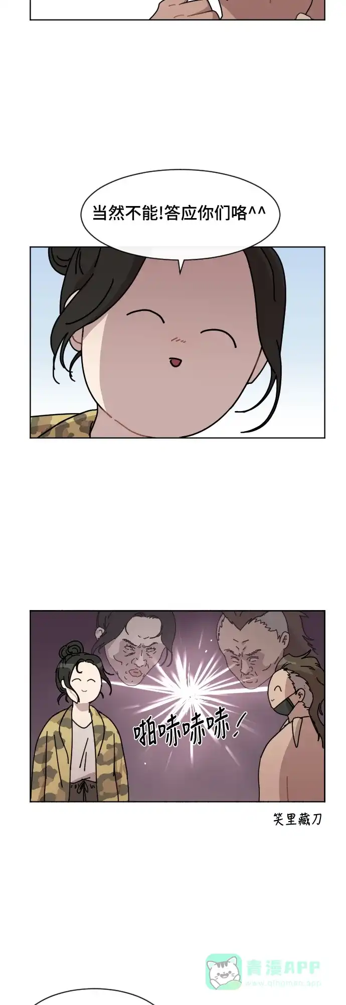 《辣妹穿越冒险记》[第61话] 感冒 第11页