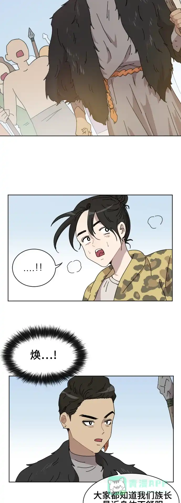 《辣妹穿越冒险记》[第61话] 感冒 第26页