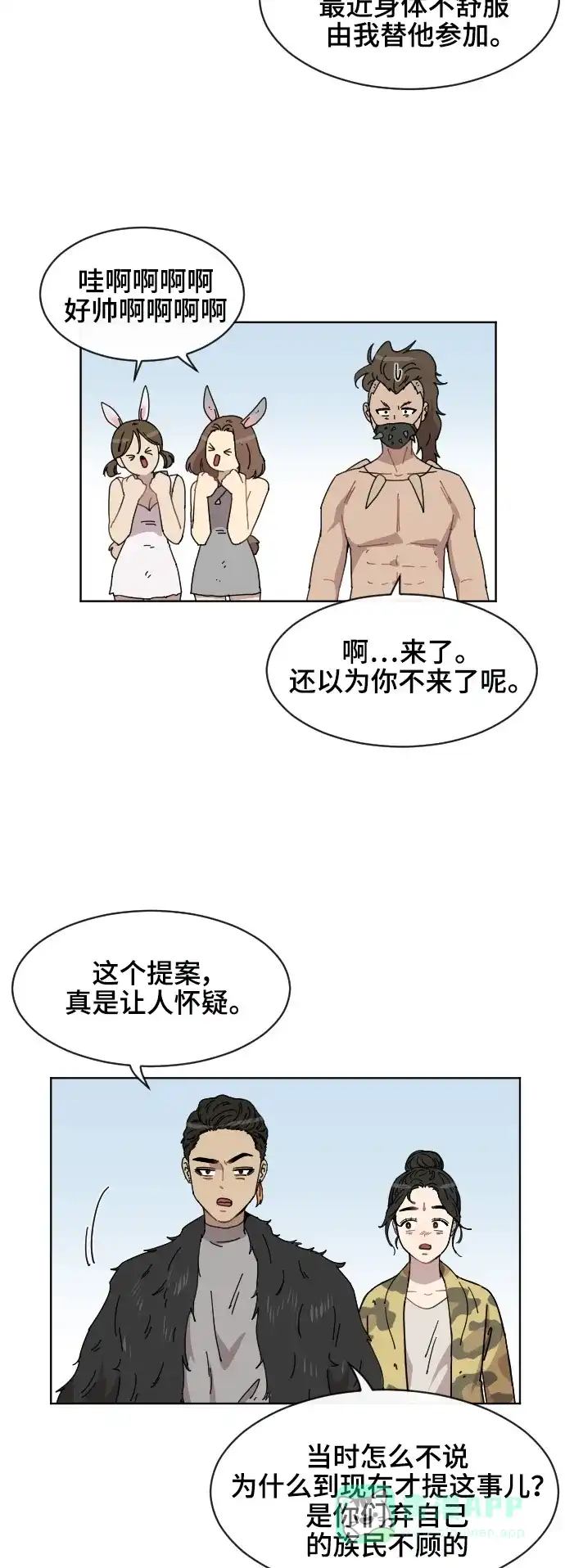 《辣妹穿越冒险记》[第61话] 感冒 第27页