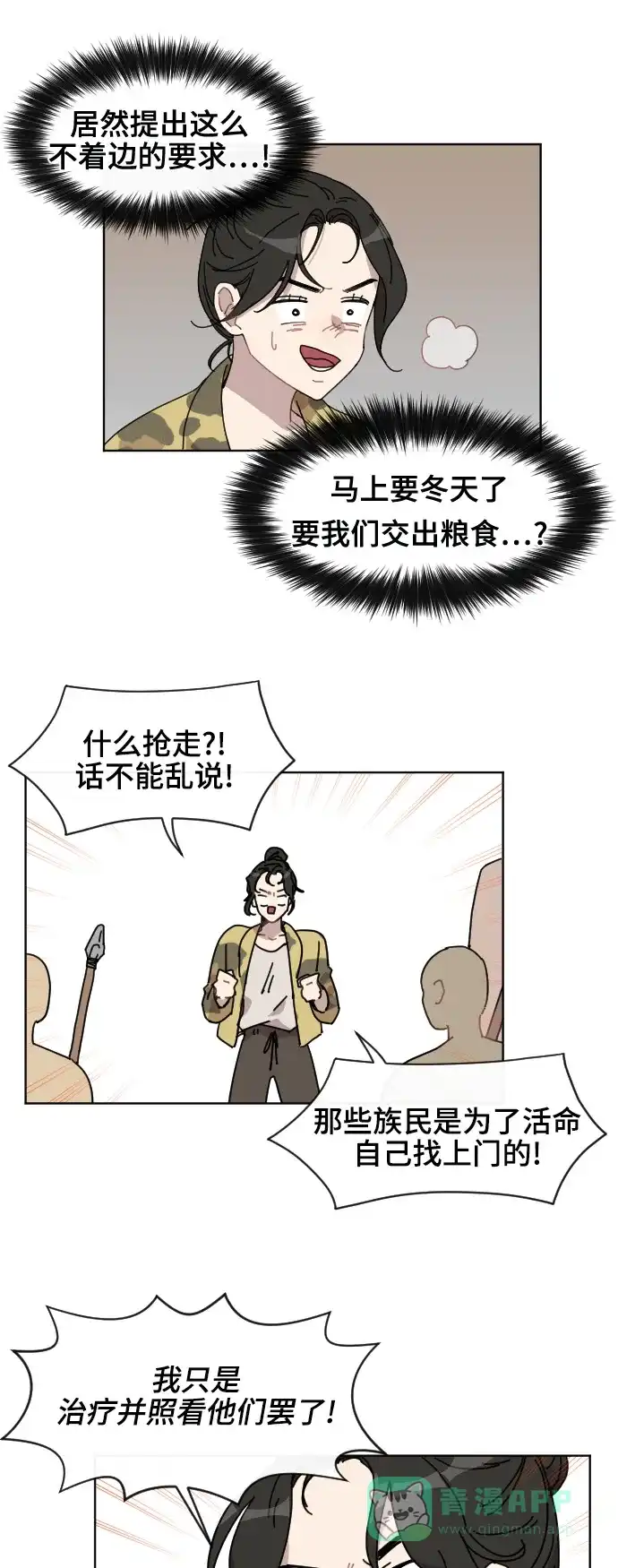 《辣妹穿越冒险记》[第61话] 感冒 第14页