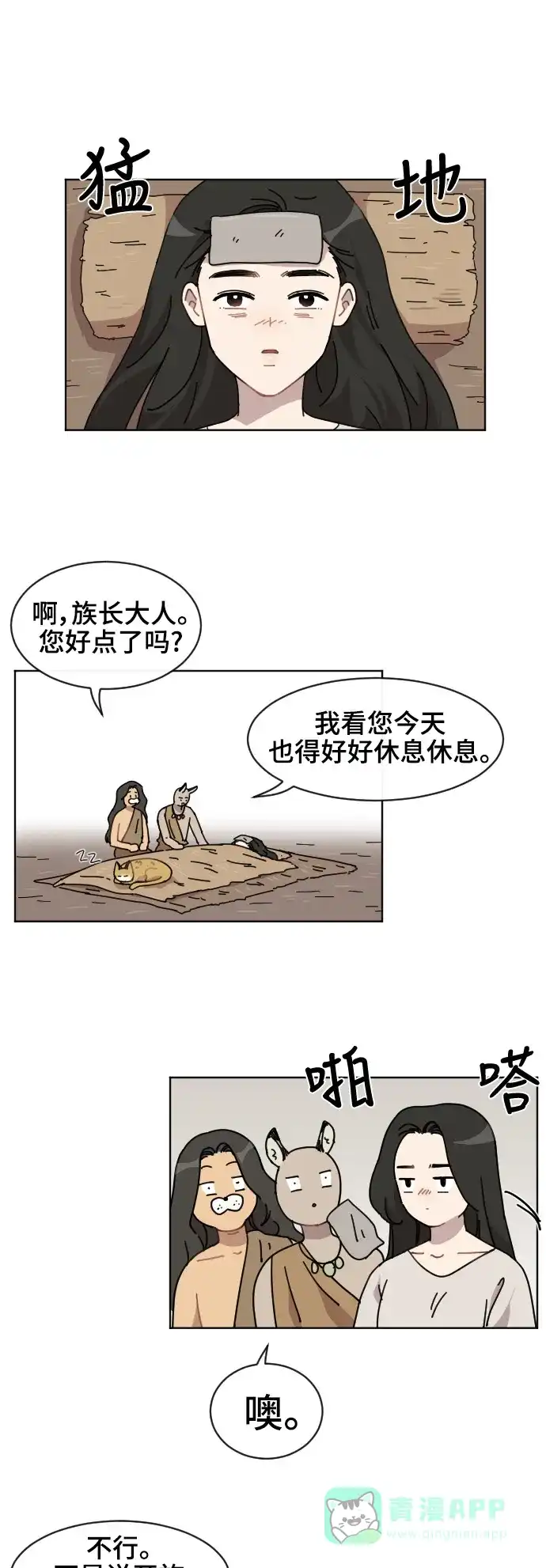 《辣妹穿越冒险记》[第61话] 感冒 第1页