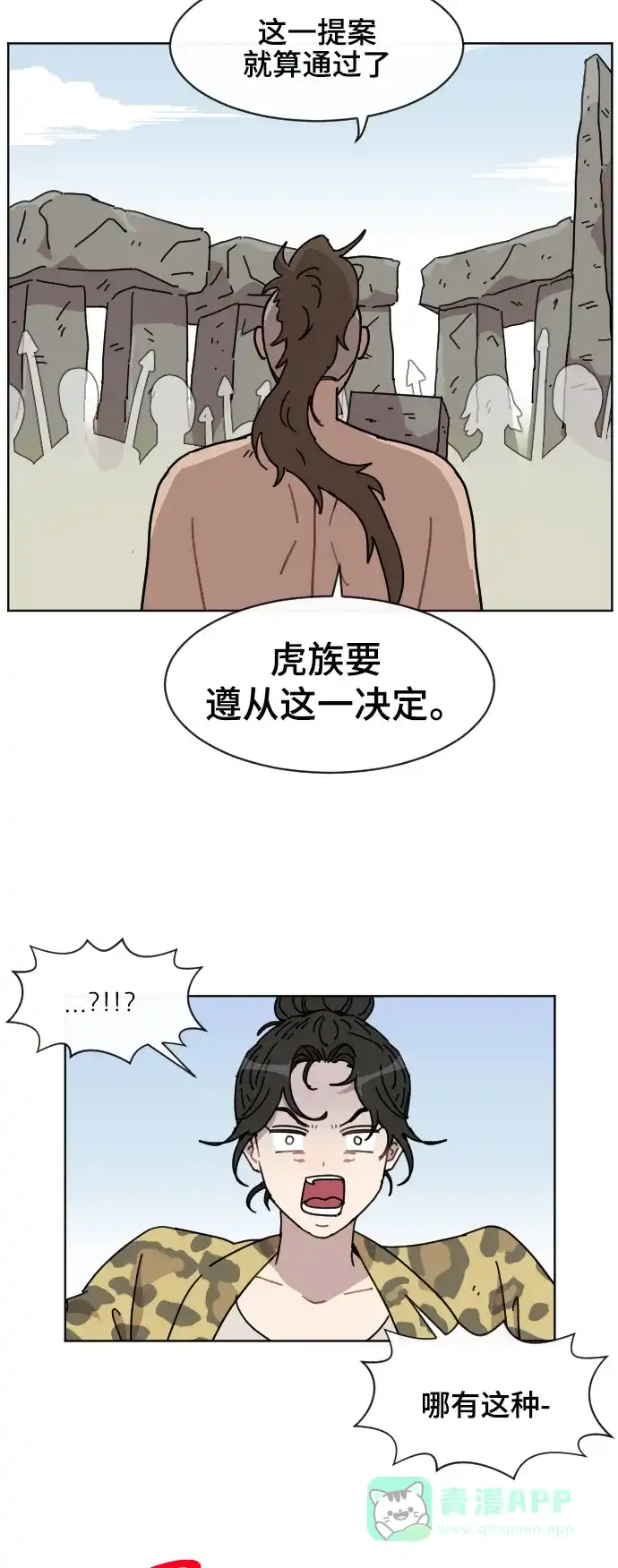 《辣妹穿越冒险记》[第61话] 感冒 第20页