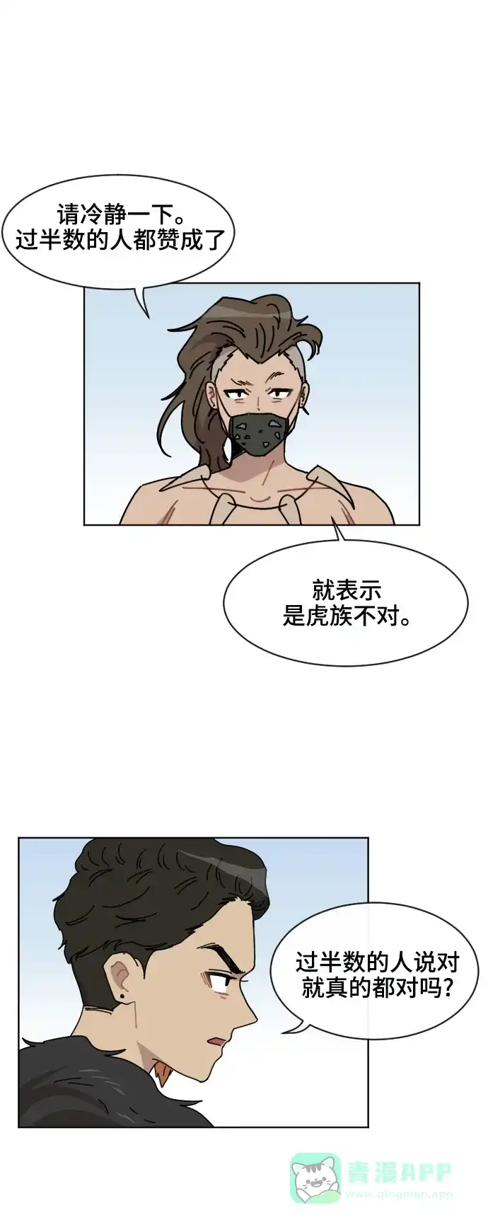 《辣妹穿越冒险记》[第61话] 感冒 第29页