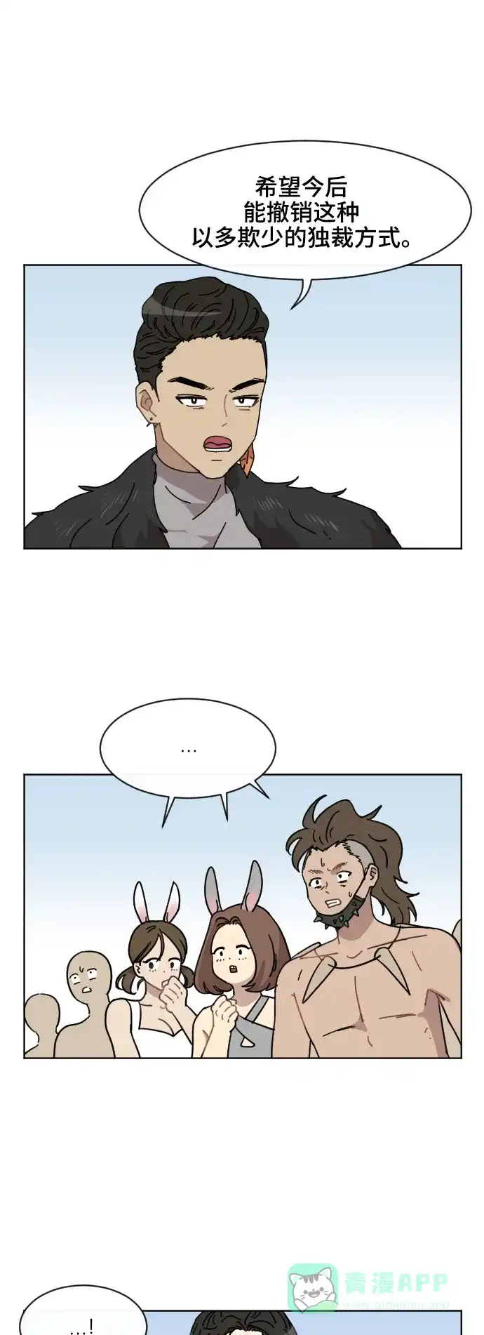 《辣妹穿越冒险记》[第61话] 感冒 第36页