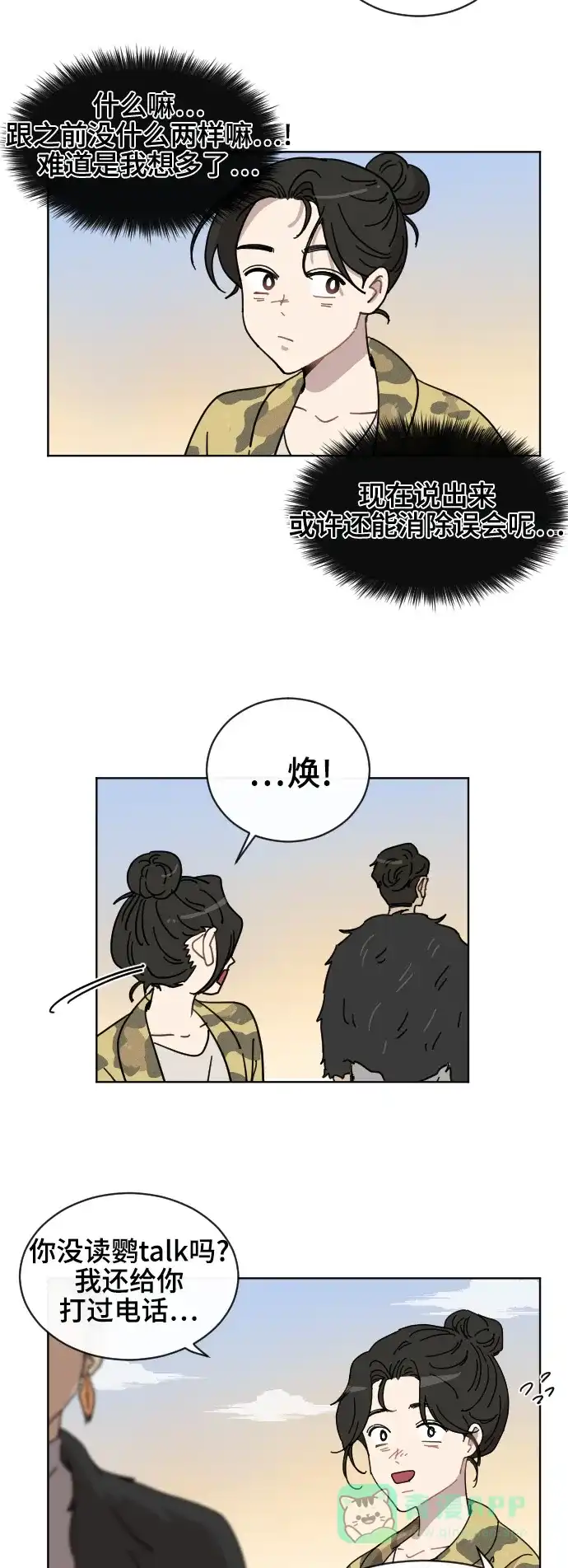 《辣妹穿越冒险记》[第61话] 感冒 第42页