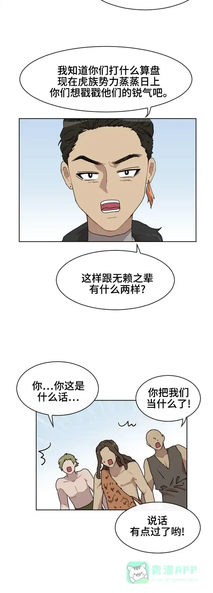 《辣妹穿越冒险记》[第61话] 感冒 第28页