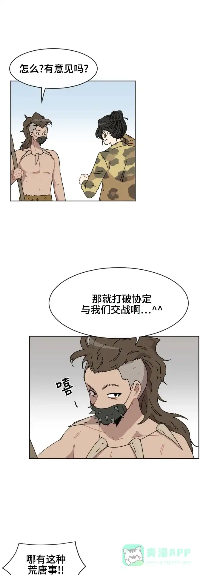 《辣妹穿越冒险记》[第61话] 感冒 第22页