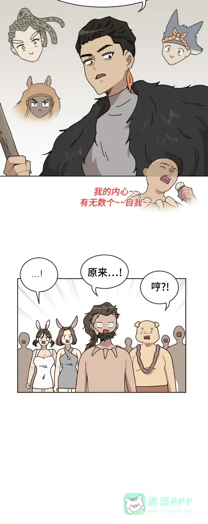 《辣妹穿越冒险记》[第61话] 感冒 第35页
