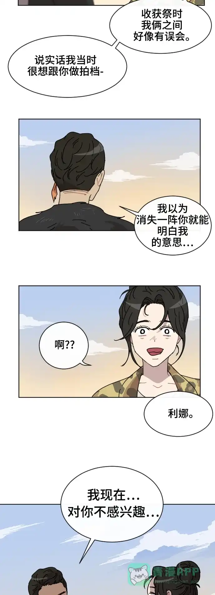 《辣妹穿越冒险记》[第61话] 感冒 第43页