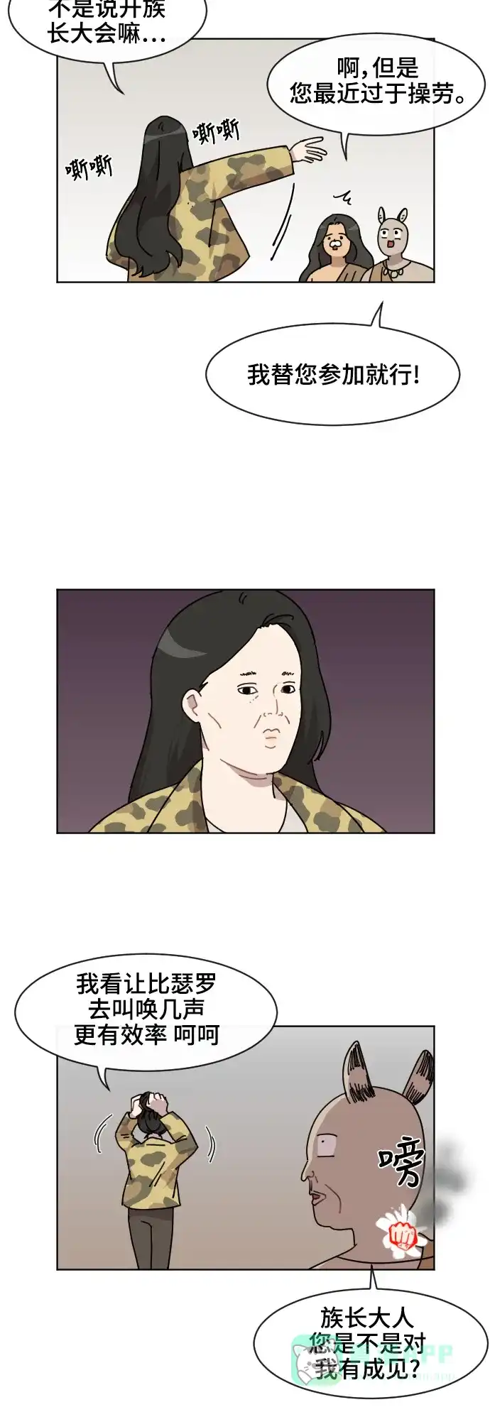 《辣妹穿越冒险记》[第61话] 感冒 第2页