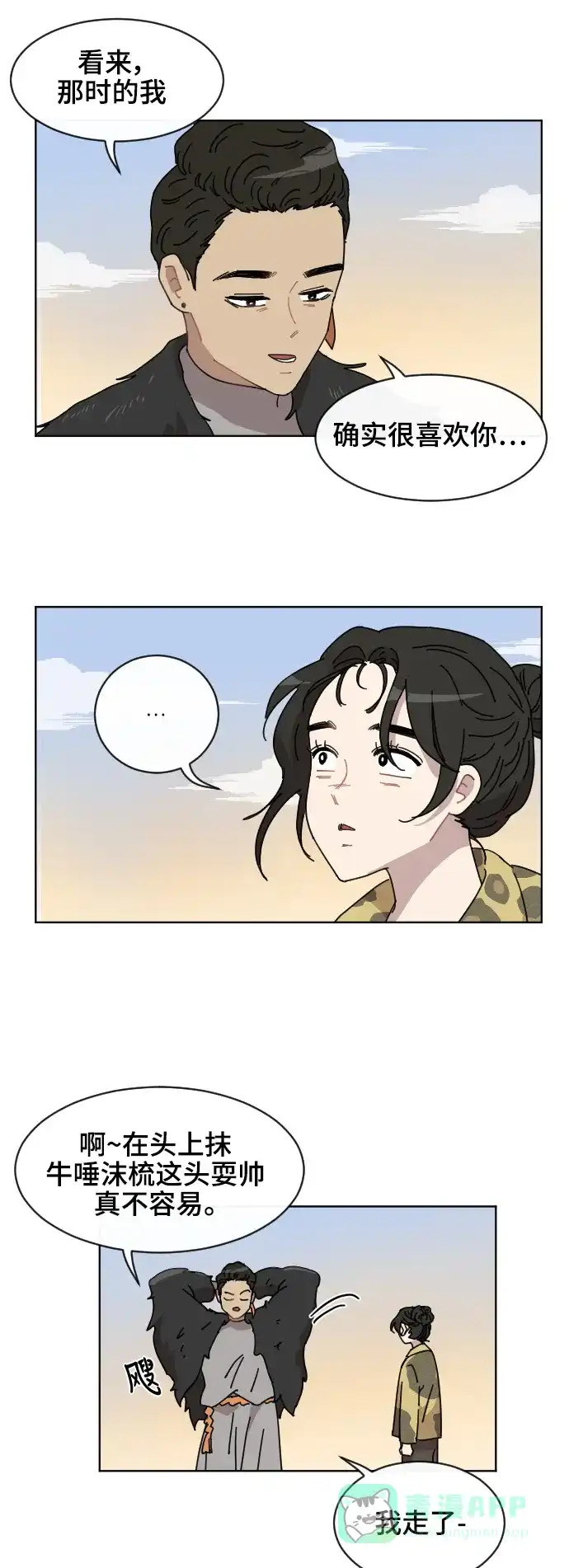 《辣妹穿越冒险记》[第61话] 感冒 第41页