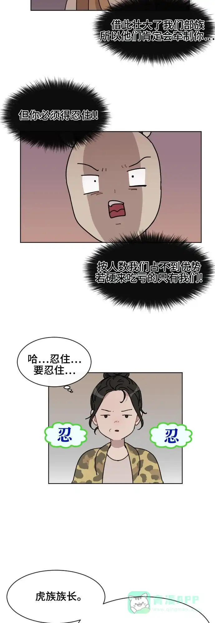 《辣妹穿越冒险记》[第61话] 感冒 第9页
