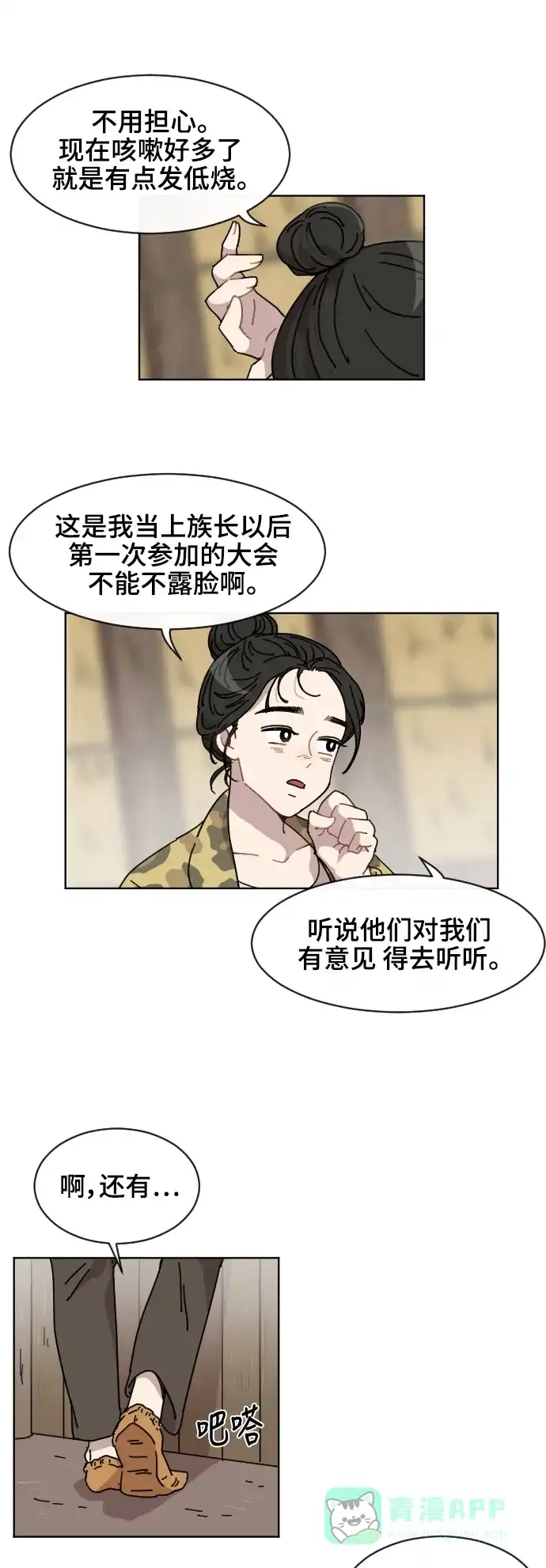 《辣妹穿越冒险记》[第61话] 感冒 第3页