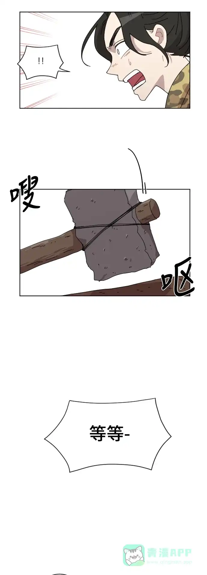 《辣妹穿越冒险记》[第61话] 感冒 第24页