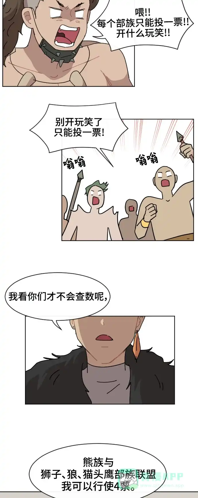 《辣妹穿越冒险记》[第61话] 感冒 第34页