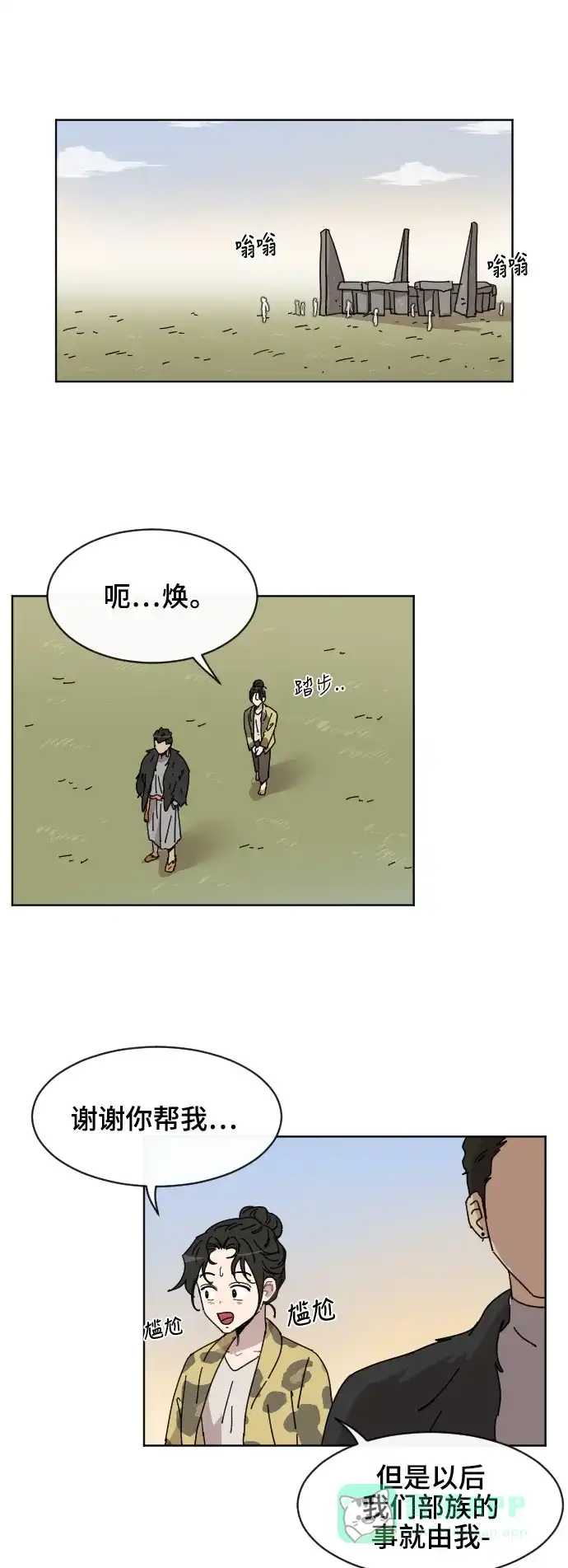 《辣妹穿越冒险记》[第61话] 感冒 第38页