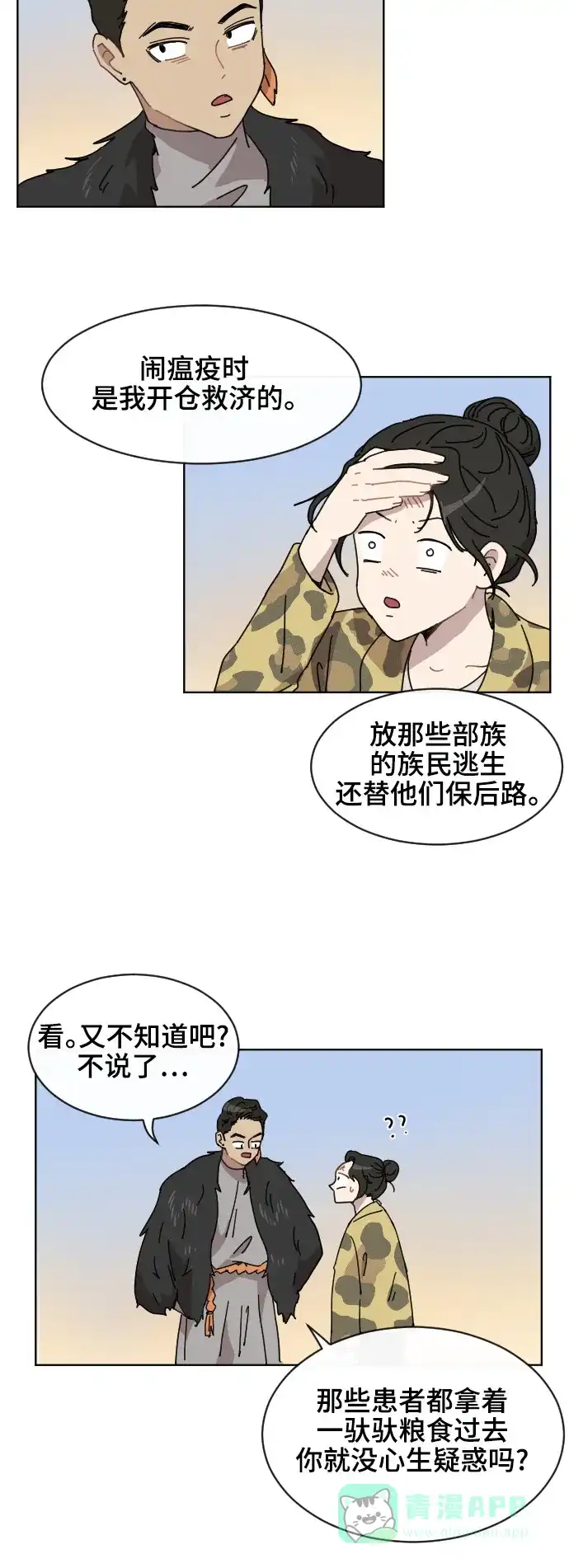 《辣妹穿越冒险记》[第61话] 感冒 第40页