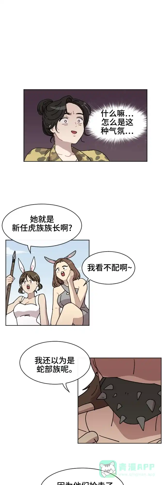 《辣妹穿越冒险记》[第61话] 感冒 第7页