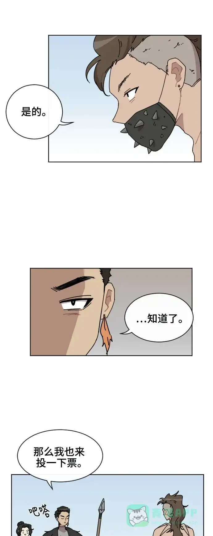 《辣妹穿越冒险记》[第61话] 感冒 第30页