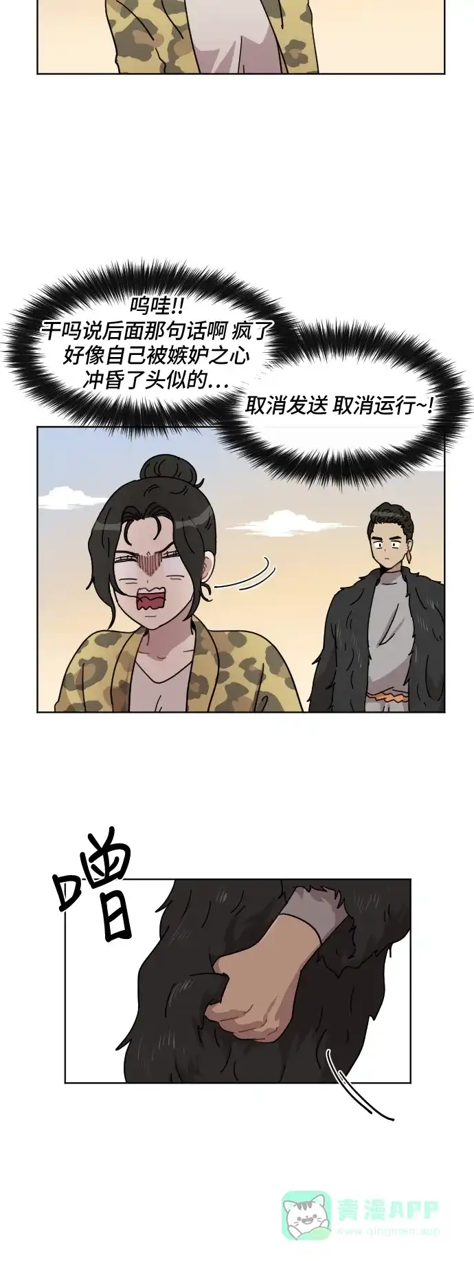 《辣妹穿越冒险记》[第62话] 感冒（2） 第19页