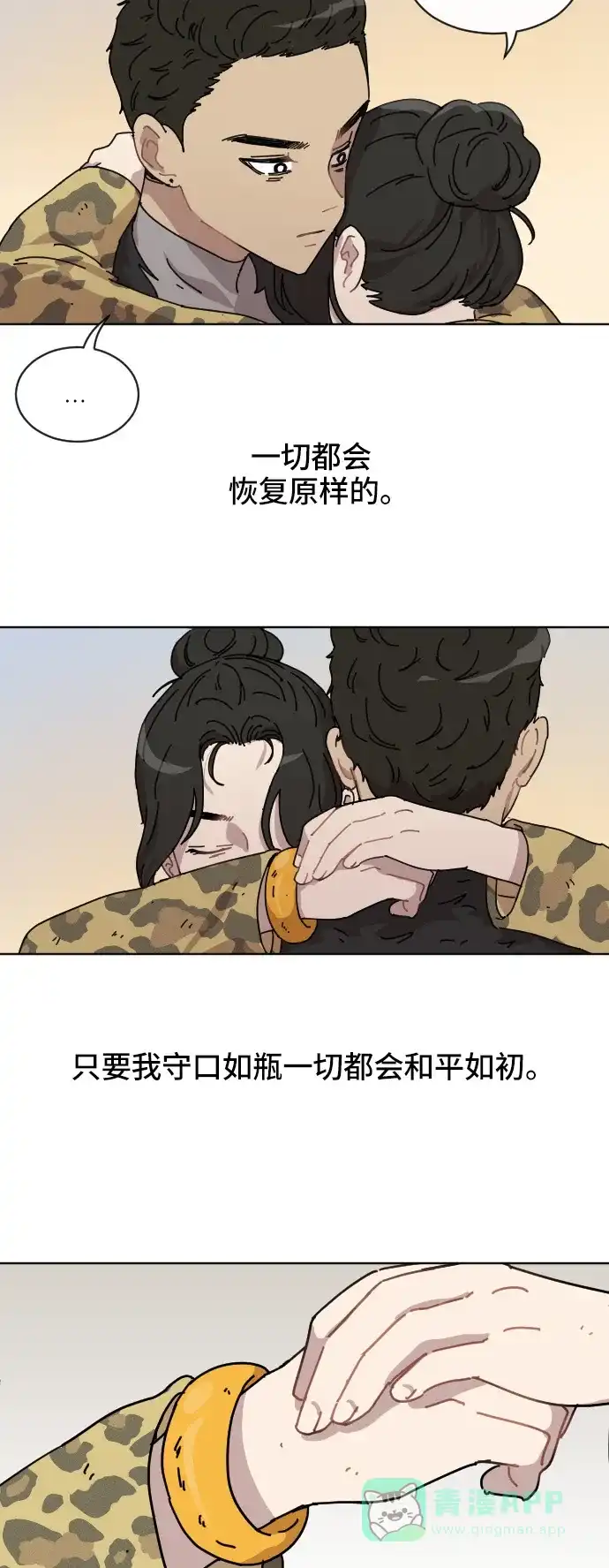 《辣妹穿越冒险记》[第62话] 感冒（2） 第34页