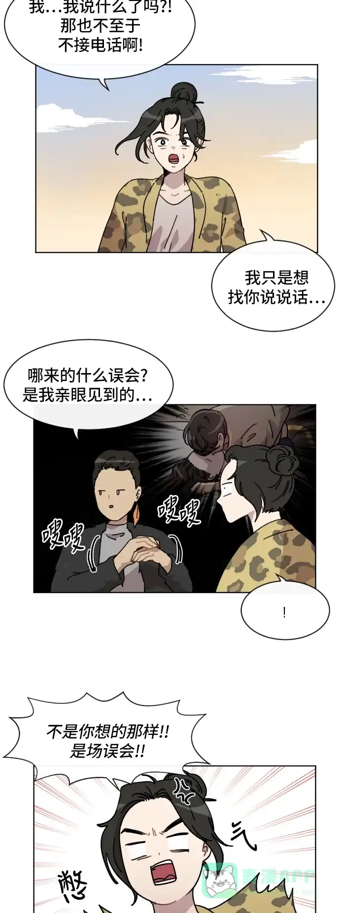 《辣妹穿越冒险记》[第62话] 感冒（2） 第4页