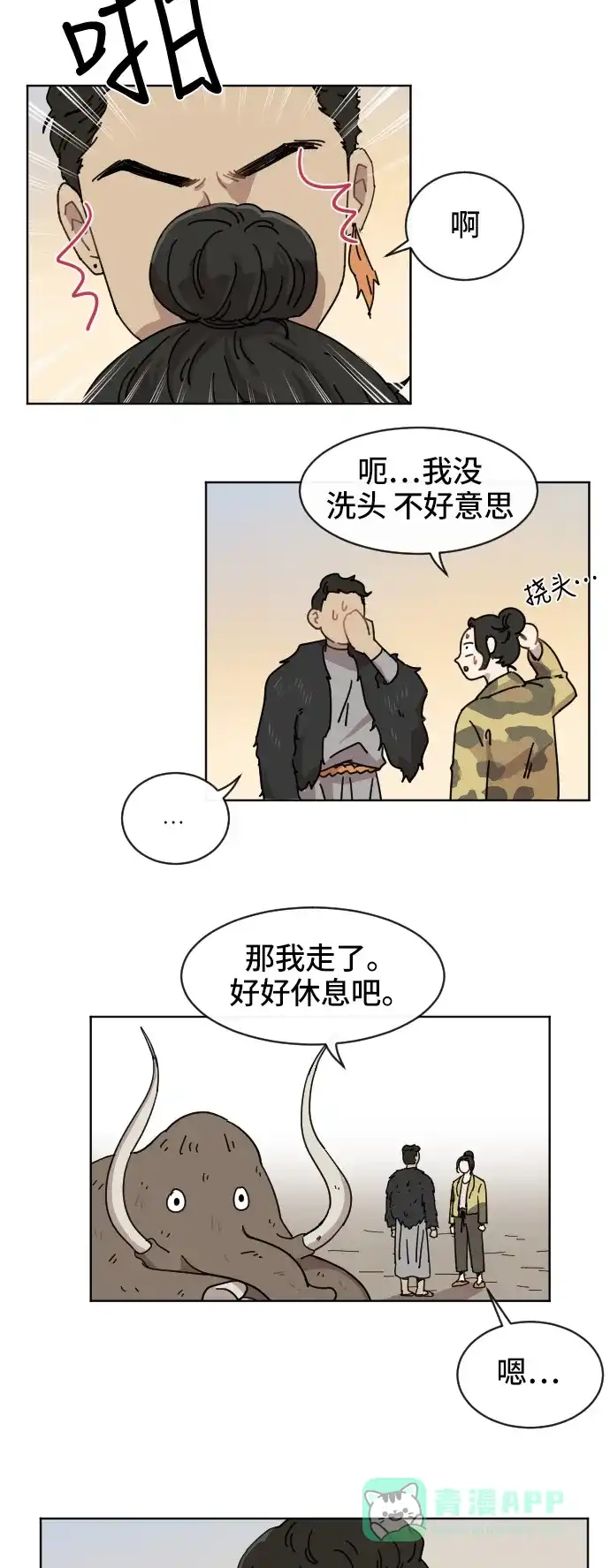 《辣妹穿越冒险记》[第62话] 感冒（2） 第31页