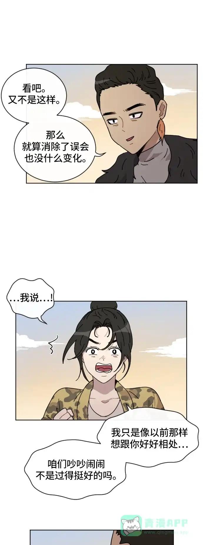 《辣妹穿越冒险记》[第62话] 感冒（2） 第7页