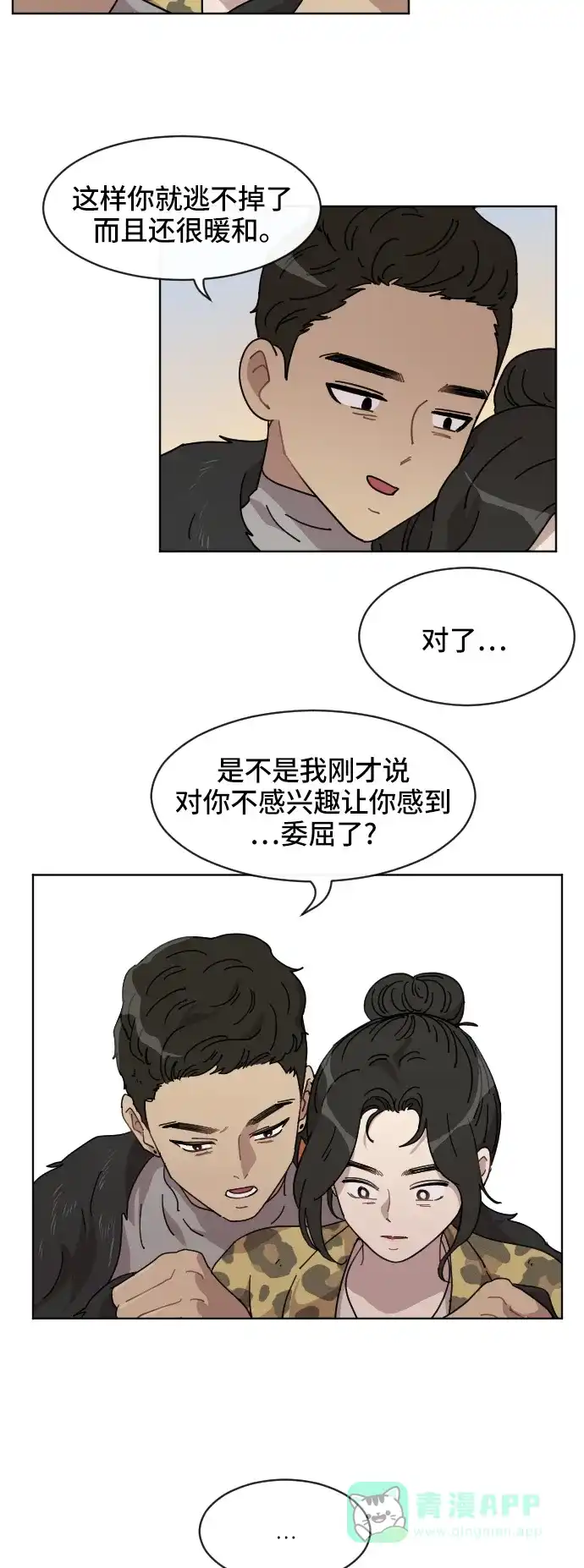 《辣妹穿越冒险记》[第62话] 感冒（2） 第21页